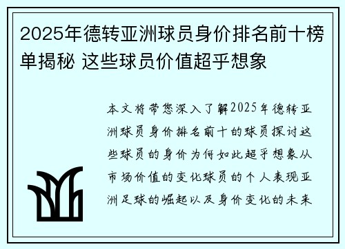 2025年德转亚洲球员身价排名前十榜单揭秘 这些球员价值超乎想象