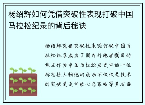 杨绍辉如何凭借突破性表现打破中国马拉松纪录的背后秘诀